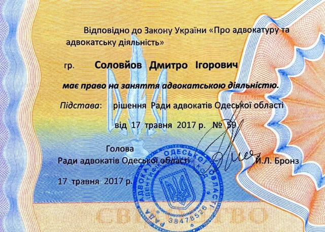 Свідоцтво про право на заняття адвокатською діяльністю № 003006